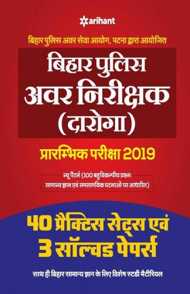 Bihar Police Avar Nirikshak Daroga 40 Practice Sets 2019 (Old Edition)