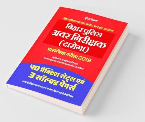 Bihar Police Avar Nirikshak Daroga 40 Practice Sets 2019 (Old Edition)