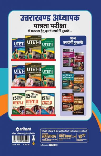 UTET Success Master Paper-I for Class I-V Hindi