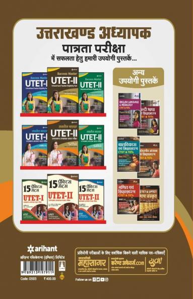 UTET-II Class (VI-VIII) Ganit Avam Vigyan Shikshak Ke Liye