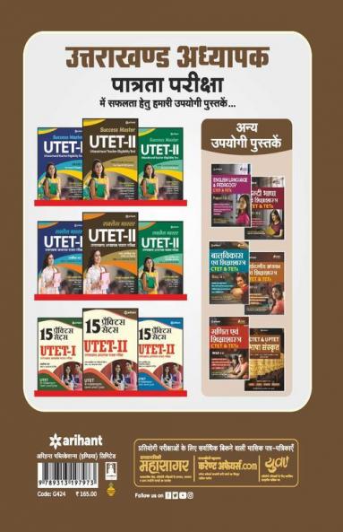 15 Practice Sets - UTET-II Class (VI-VIII) Ganit Avam Vigyan Adhyapak Ke Liye