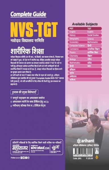 NVS-TGT Sharirik Siksha Guide 2019