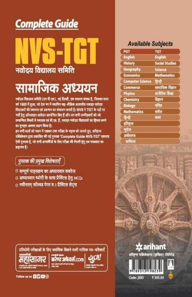 NVS-TGT Samajik Addhyan Guide 2019