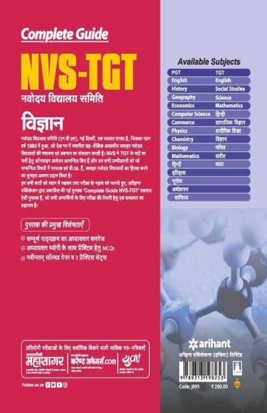 NVS-TGT Vigyan Guide 2019