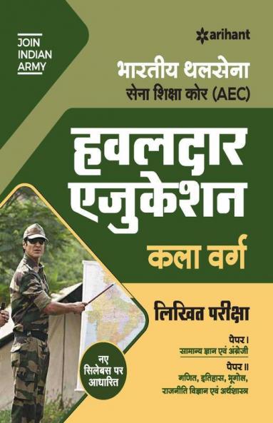 Bhartiye Thalsena Sena Shiksha Core (AEC) Hawaldar Education Kala Varg Exam
