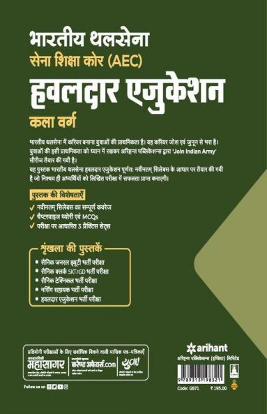 Bhartiye Thalsena Sena Shiksha Core (AEC) Hawaldar Education Kala Varg Exam