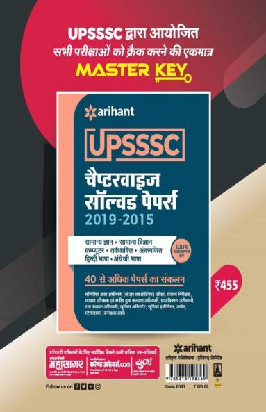 UPSSSC Van Rakshak Avum Vanya Jeev Rakhsak 2019