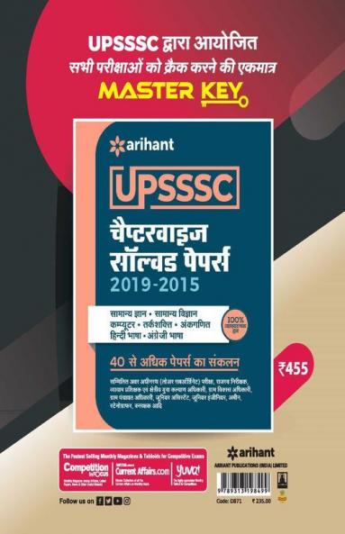 UPSSSC Forest Guard & Wildlife Guard 2019