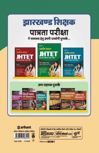 JHTET Ganit Avum Vigyaan 10 Practice Sets 2019 Class 1 to 5