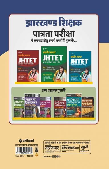 JHTET Ganit Avum Vigyaan 10 Practice Sets 2019 Class 6 to 8