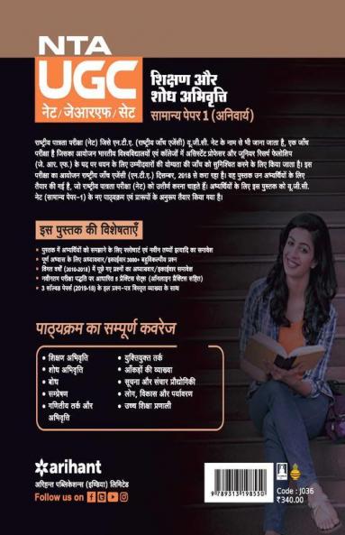 UGC NET/JRF/SLET General Paper-1 Shikshan Avum Shodh Abhiyogita 2019