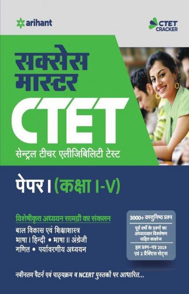 CTET Success Master Paper-I Class 1 to 5 Shikshak Ke Liye 2019 (Old Edition)