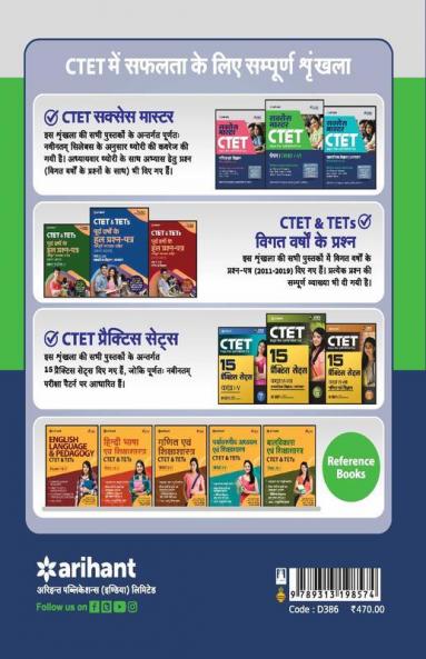 CTET Success Master Paper-I Class 1 to 5 Shikshak Ke Liye 2019 (Old Edition)
