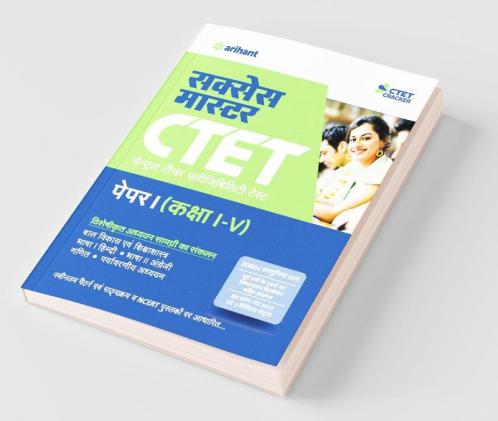 CTET Success Master Paper-I Class 1 to 5 Shikshak Ke Liye 2019 (Old Edition)