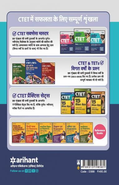 CTET Success Master Samajik Addhyan/Vigyan Shikshak ke liye Paper-II Class 6 to 8 2019 (Old Edition)