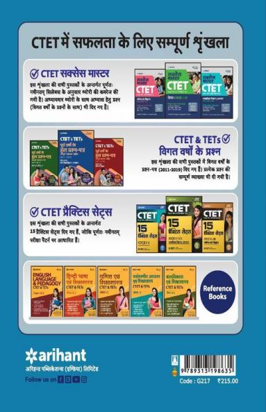 15 Practice Sets CTET Paper-1 Class 1-5 Shikshak Ke Liye 2019 (Old Edition)