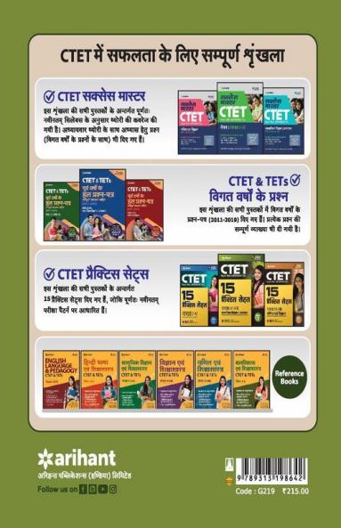 15 Practice Sets CTET Paper-2 Samajik Addhyyan/Vigyan shikshak ke liye Class 6 to 8 2019 (Old Edition)