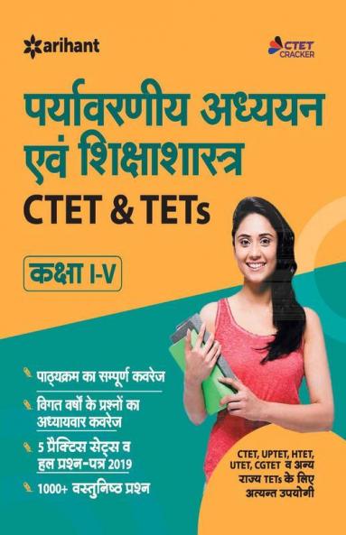 CTET & TETs (Class 1 to 5) Ke Liye Paryavaran Addhyyan 2019 (Old Edition)