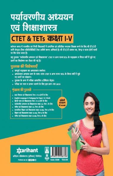 CTET & TETs (Class 1 to 5) Ke Liye Paryavaran Addhyyan 2019 (Old Edition)