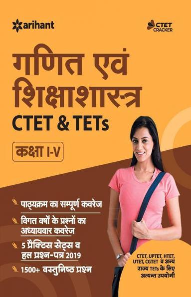 CTET & TETs Class I-V Ke Liye Ganit 2019(Old Edition)
