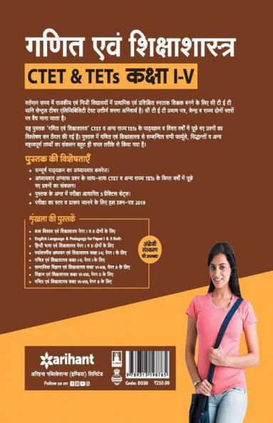 CTET & TETs Class I-V Ke Liye Ganit 2019(Old Edition)