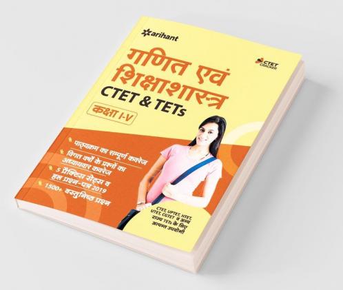 CTET & TETs Class I-V Ke Liye Ganit 2019(Old Edition)