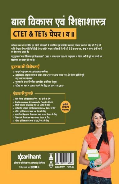 CTET and TETs Paper 1 and 2 Ke Liye Bal Vikas Avum Shiksha Shastra 2019 (Old Edition)