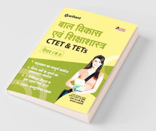 CTET and TETs Paper 1 and 2 Ke Liye Bal Vikas Avum Shiksha Shastra 2019 (Old Edition)