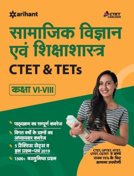 CTET and TETs for (Class 6-8) Samajik Vigyan 2019 (Old Edition)
