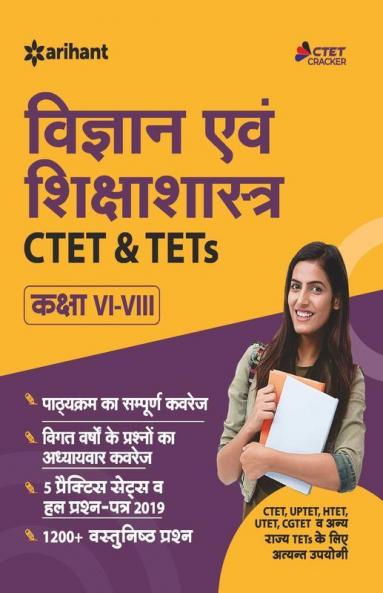 CTET & TETs for Class 6 to 8 ke liye Vigyan & Shiksha Shastra 2019 (Old Edition)