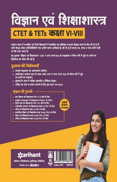 CTET & TETs for Class 6 to 8 ke liye Vigyan & Shiksha Shastra 2019 (Old Edition)