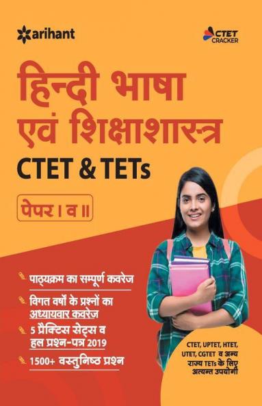 CTET and TETs Bhasha HINDI Paper 1 and 2 2019 (Old Edition)
