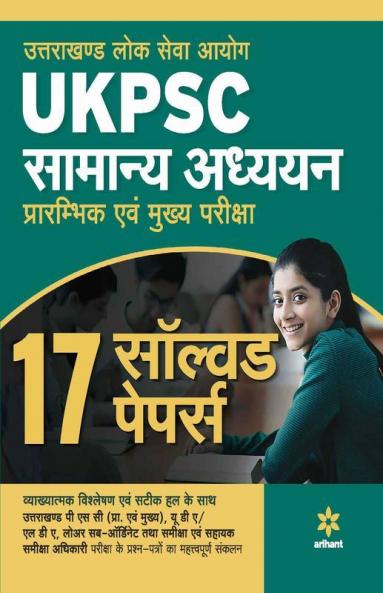 UKPSC Samanya Addhyyan Solved Papers 2019