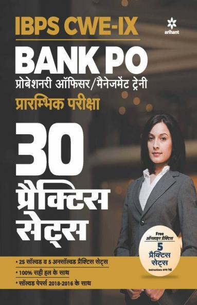 30 Practice Papers IBPS CWE- VIII Bank PO (PO/MT) Preliminary Examination 2019 Hindi
