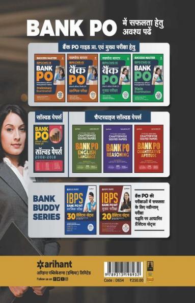 30 Practice Papers IBPS CWE- VIII Bank PO (PO/MT) Preliminary Examination 2019 Hindi