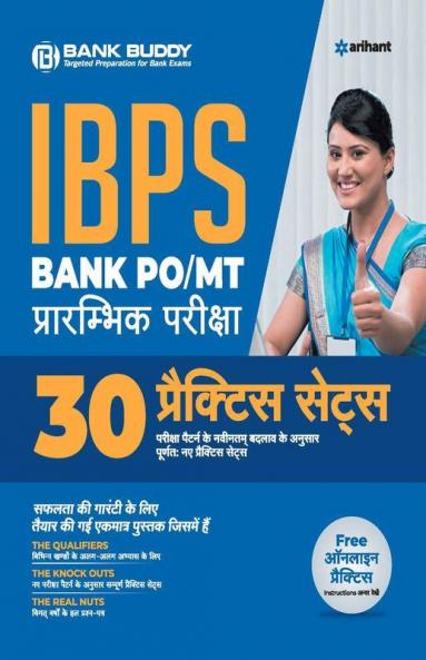 30 Practice Sets IBPS Bank PO/MT Preliminary Examination 2019 Hindi (Old Edition)