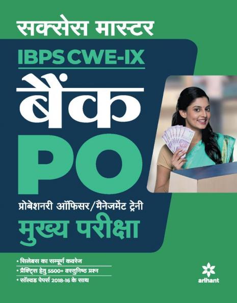 IBPS Bank PO Guide (H)