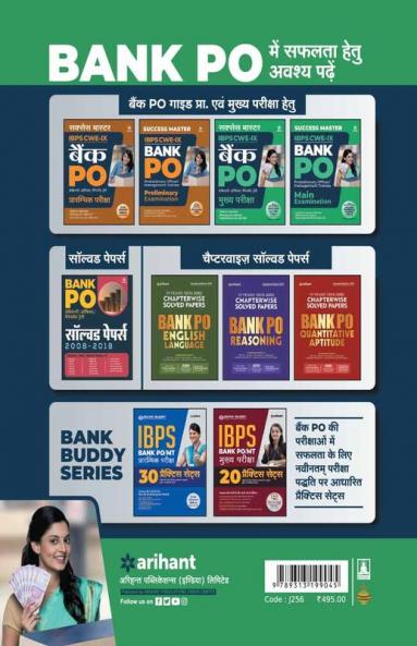IBPS Bank PO Guide (H)
