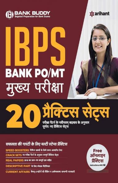 20 Practice Sets IBPS Bank PO/MT Main Exam 2019 Hindi (Old Edition)