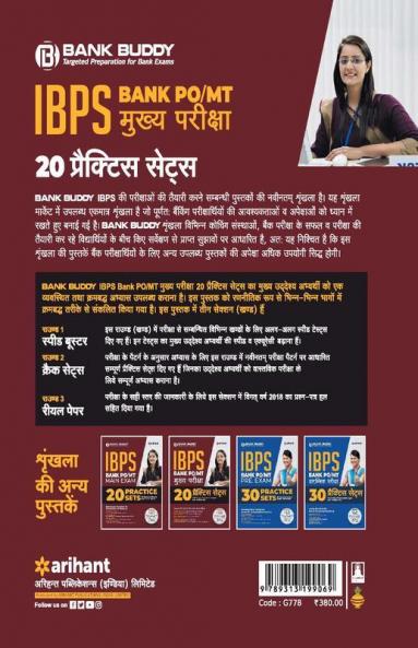 20 Practice Sets IBPS Bank PO/MT Main Exam 2019 Hindi (Old Edition)