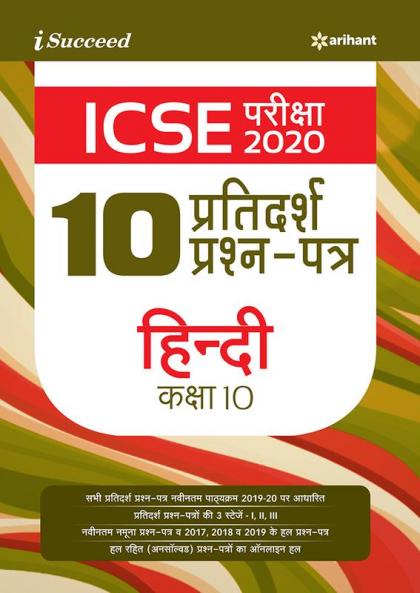 I Succeed Sample ICSE Hindi 10th