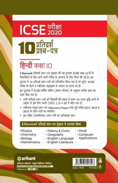 I Succeed Sample ICSE Hindi 10th