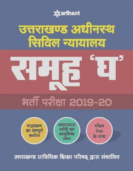 Uttrakhand Adhinast Civil Nayayalya Group-D