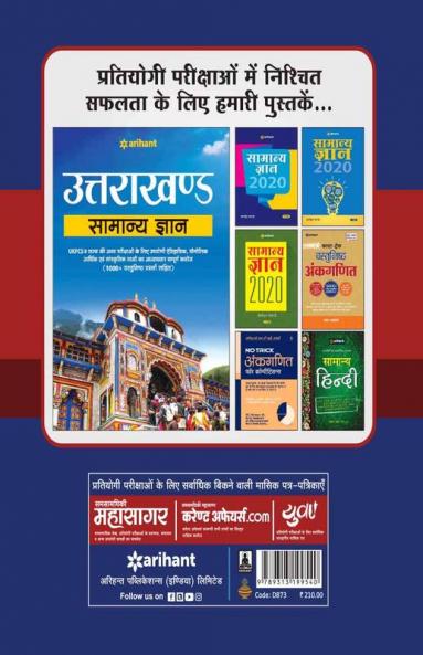 Uttrakhand Adhinast Civil Nayayalya Group-D