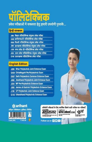 Bihar Para Medical (Matric) Pravesh Pariksha 2020 (Old Edition)