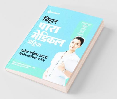 Bihar Para Medical (Matric) Pravesh Pariksha 2020 (Old Edition)