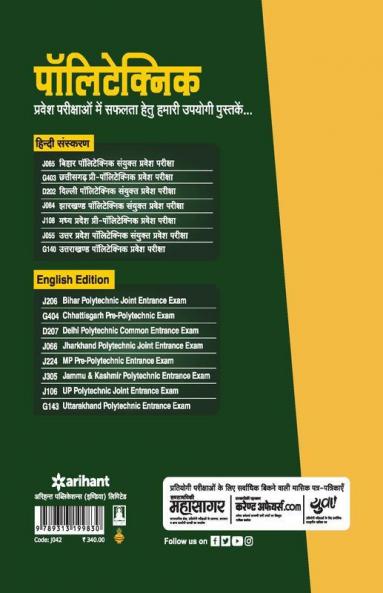 Bihar Para Medical (Intermediate) Pravesh Pariksha 2020 (Old Edition)