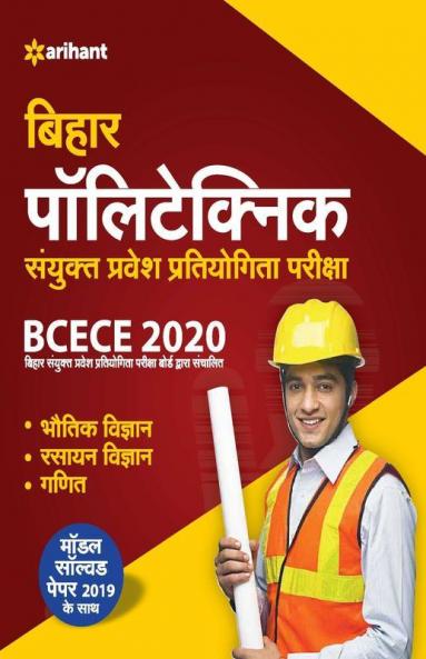 BCECE (Bihar Polytechnic Sanyukt Pravesh Pariksha) 2020 Success Package