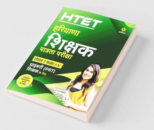 HTET Haryana Shikshak Patrata Pariksha (Class 1 - 5) 2020 (Old edition)