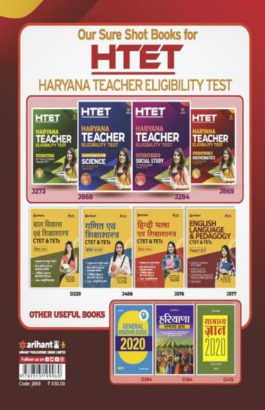 HTET Level Il TGT Class VI-VIII Mathematics (E)